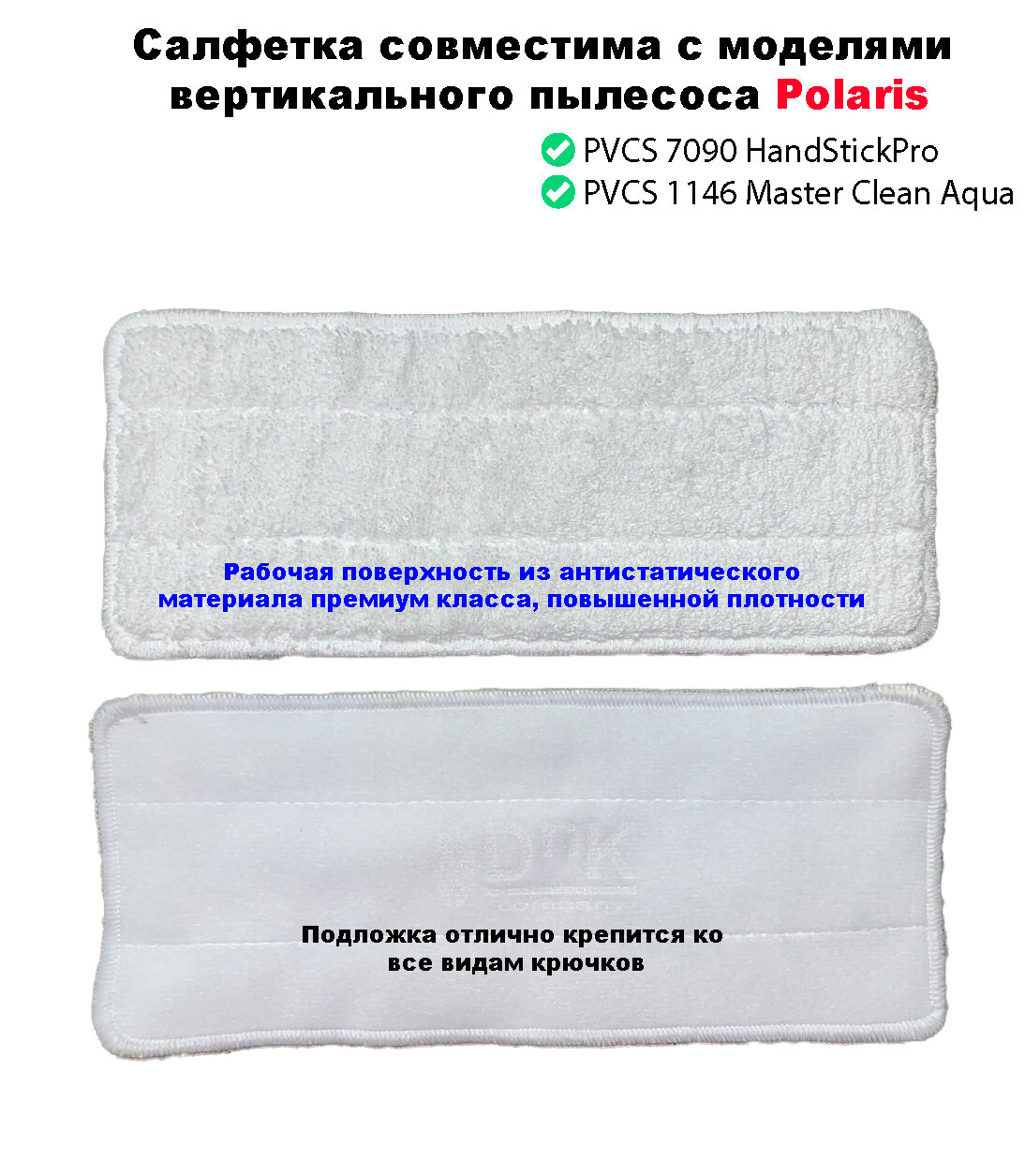 Комплект сменных салфеток для вертикального пылесоса Polaris PVCS 7090(1146)