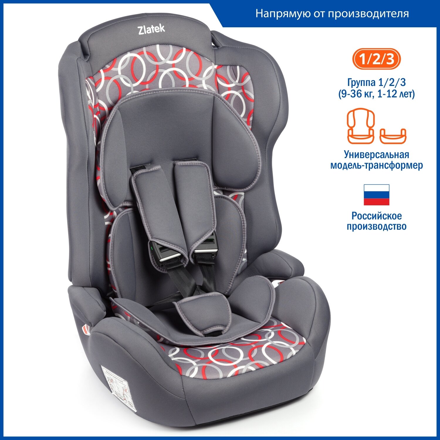 Автокресло детское Zlatek ZL513 Lux, цвет раунд, удерживающее устройство, бустер , группа 1-2-3, 9-36 кг, 1-12 лет.