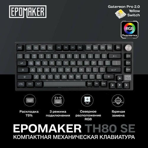 Беспроводная механическая клавиатура Epomaker TH80 SE Black Silver, Gateron Pro 2.0 Yellow, Bluetooth, 2.4G радиоканал, USB Type-C