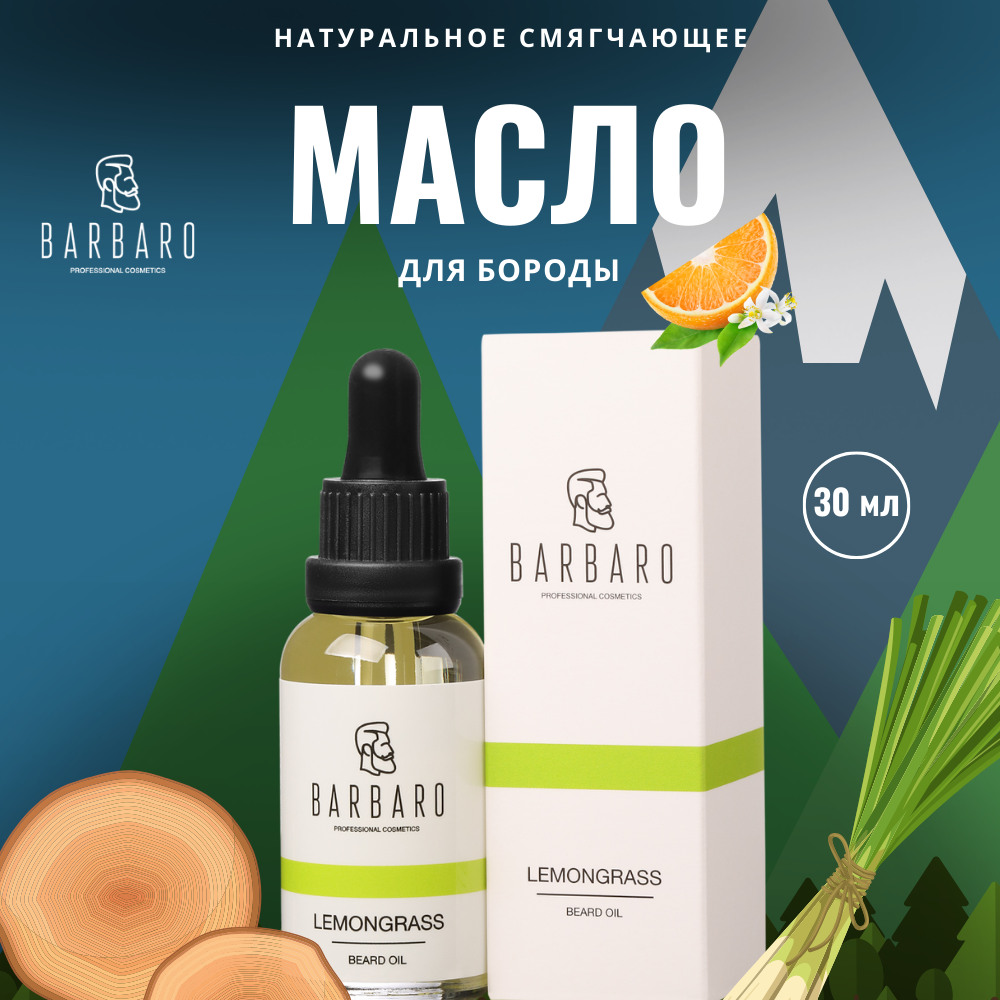 Barbaro Beard Oil Lemongrass - Масло для бороды 30 мл