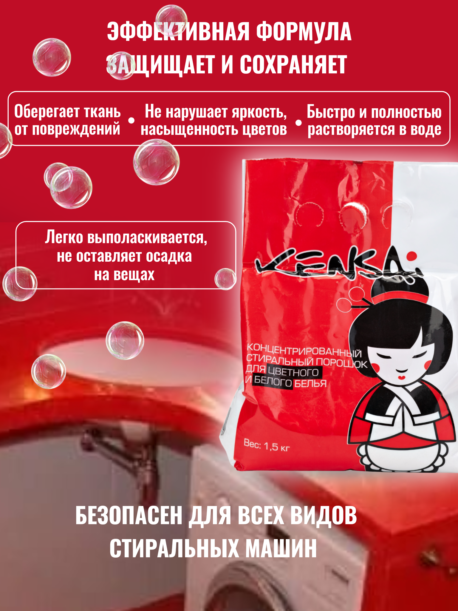 Стиральный порошок Kensai для цветного и белого белья 1.5кг Семья и Комфорт - фото №5