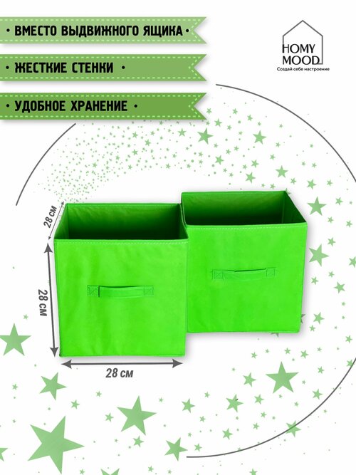 Homy Mood / Коробка раскладная универсальная для хранения вещей 2шт/ Кофр зеленый / Контейнер для хранения 28*28*28 см