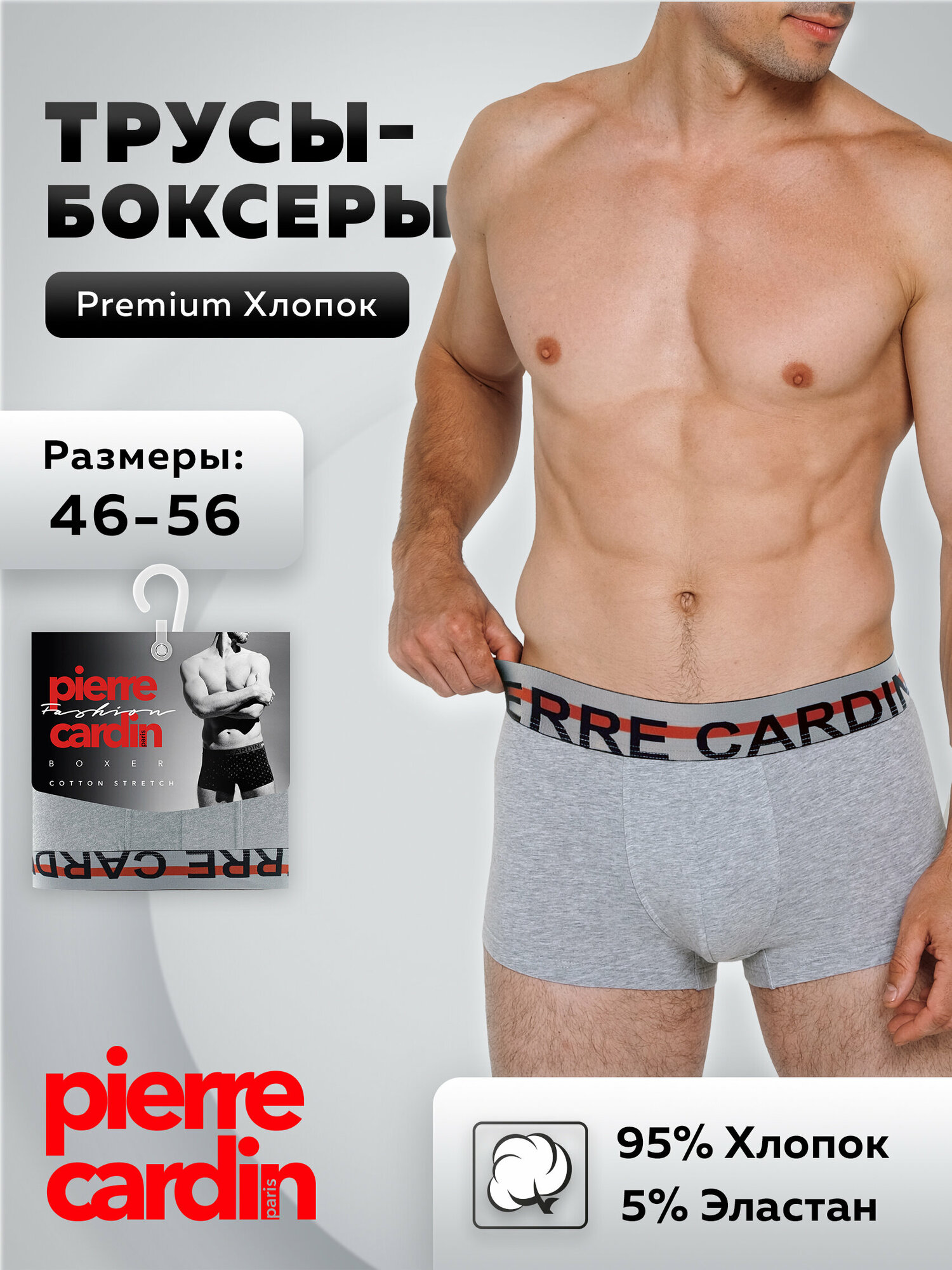 Трусы Pierre Cardin