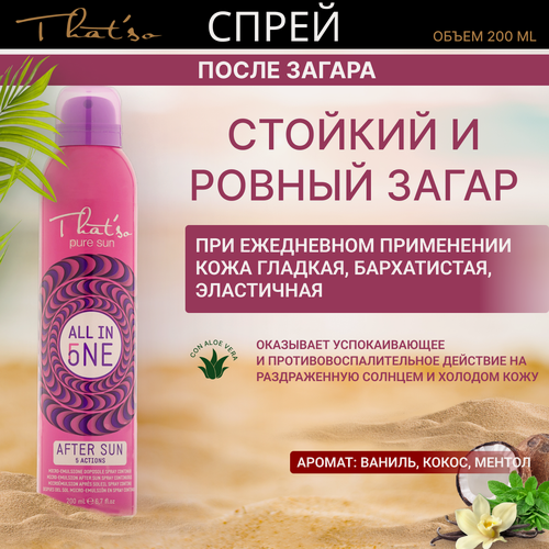 Изображение товара Спрей после загара All in One After Sun 200мл. ThatSo