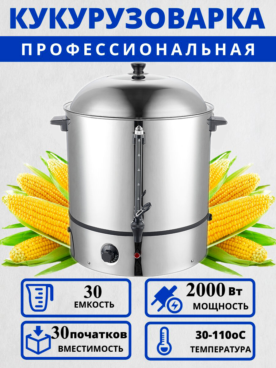 Аппарат для варки кукурузы AIRHOT CS-30