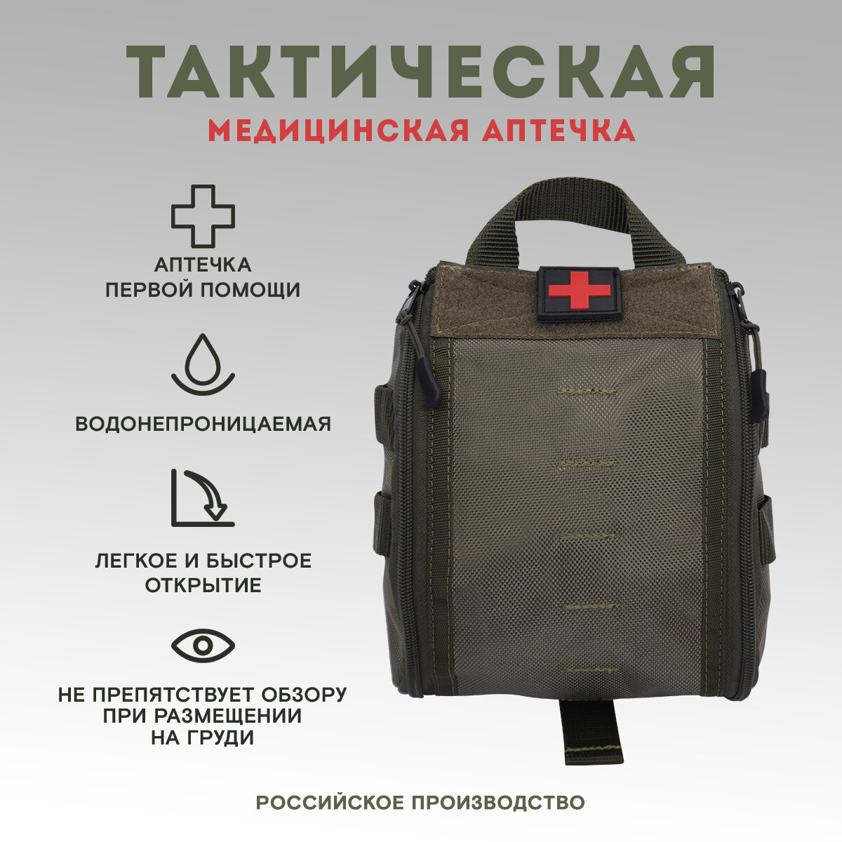 Тактическая аптечка TAKTIKX, олива