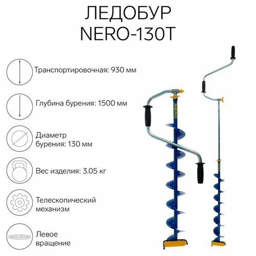 ледобур левого вращения nero 180t xl телескопический Nero Ледобур NERO-130Т, телескопический