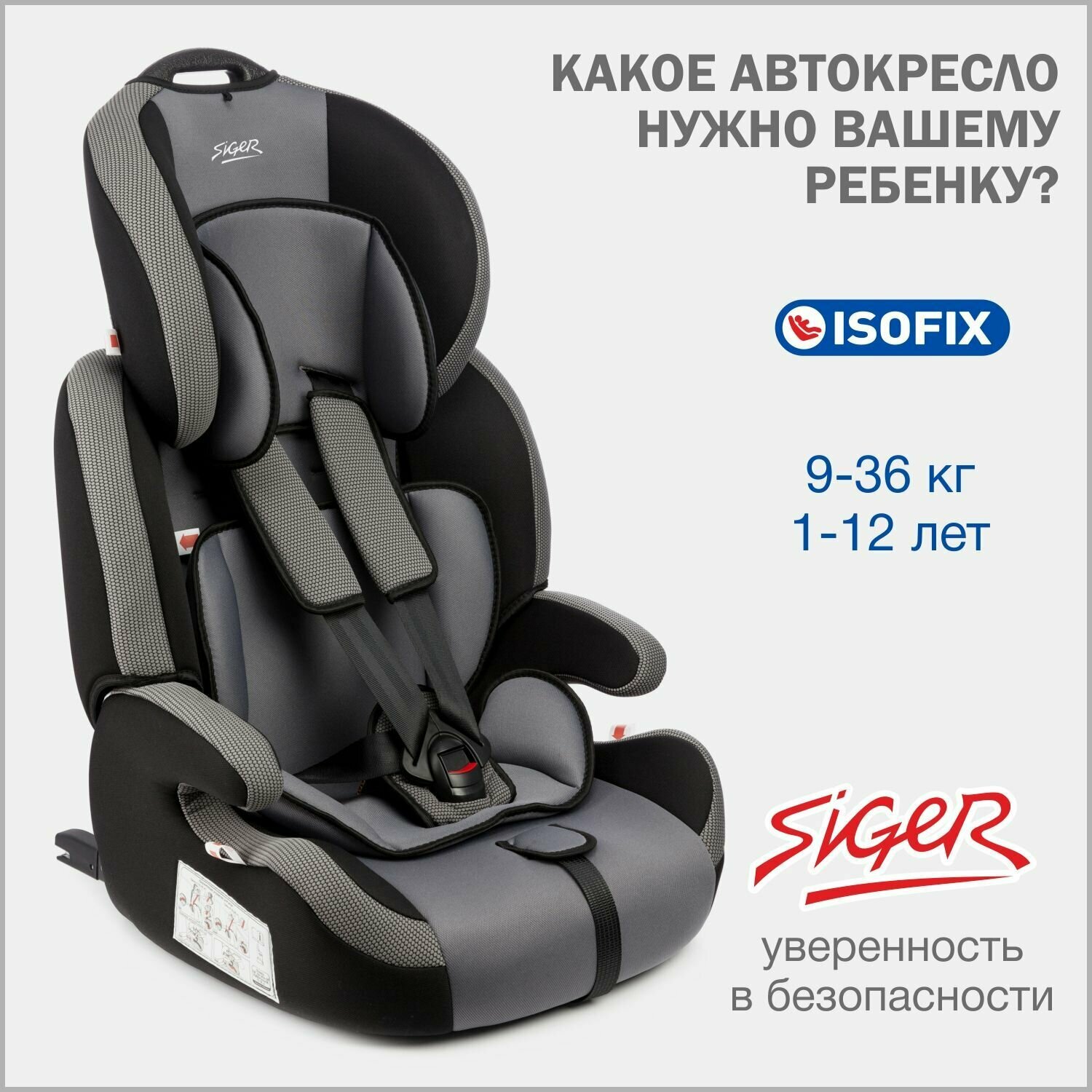 Автокресло группа 1/2/3 (9-36 кг) Siger Стар Isofix