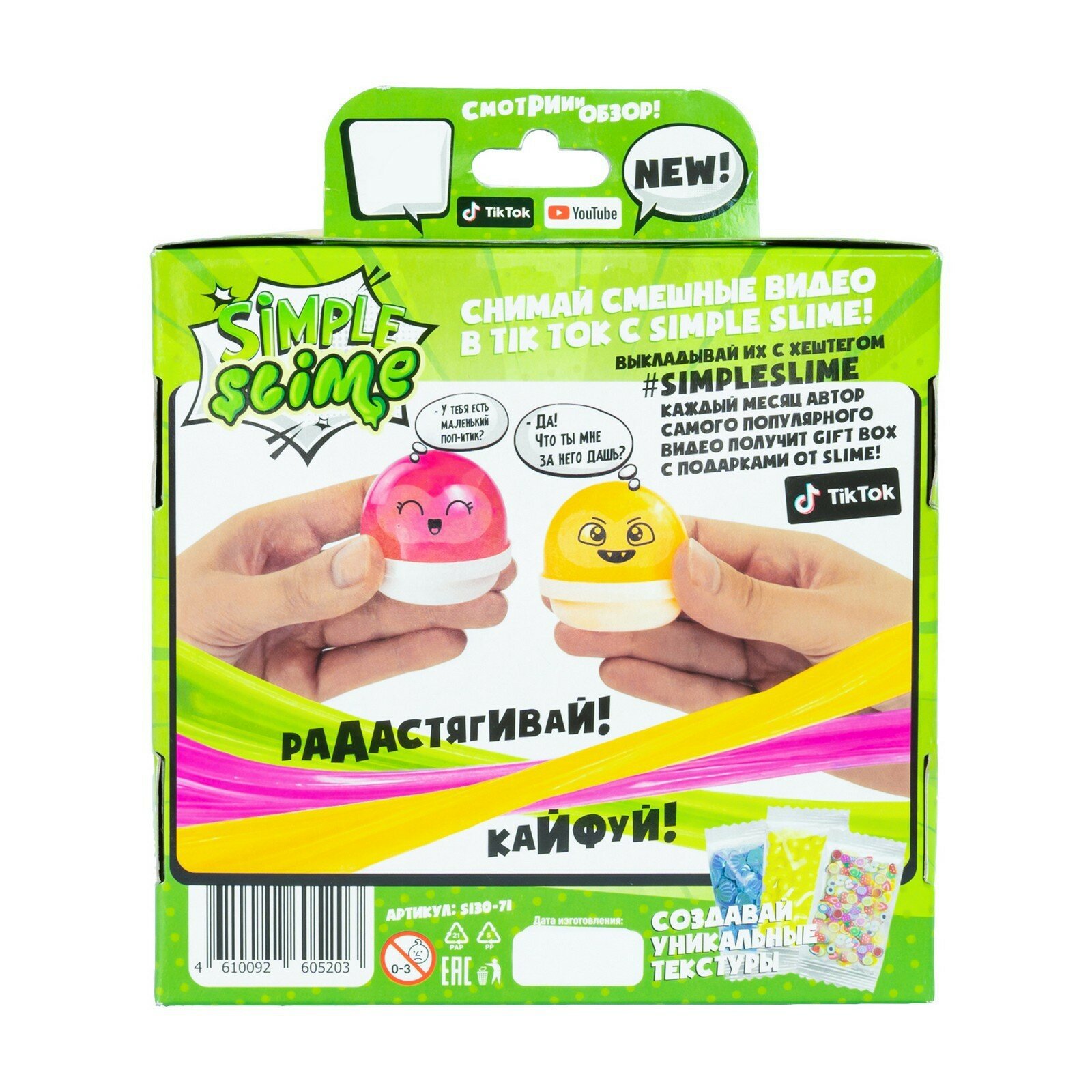 SLIME, Набор для экспериментов, Simple Slime Tropic, 175г Волшебный мир - фото №5