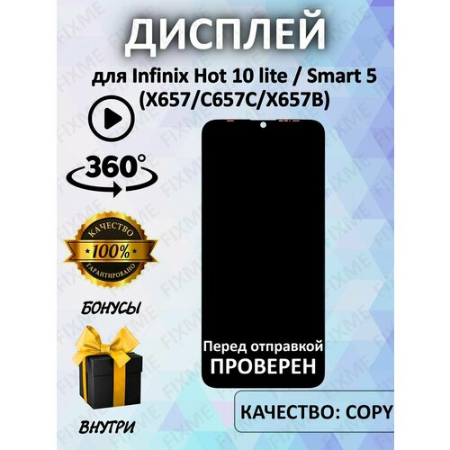 Дисплей для Infinix Hot 10 lite, Smart 5 X657, C657C, X657B дисплей для infinix hot 10 lite x657b экран тачскрин модуль в сборе черный