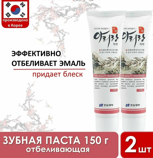 HANIL Корейская зубная паста. Отбеливающая ARIRANG Whitening 150 гр. 2 шт