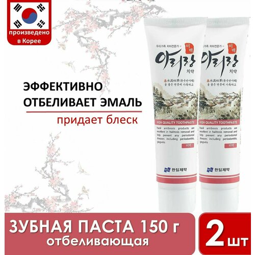 HANIL Корейская зубная паста. Отбеливающая ARIRANG Whitening 150 гр. 2 шт hanil зубная паста c морской солью bay salt 180 г hanil уход за полостью рта