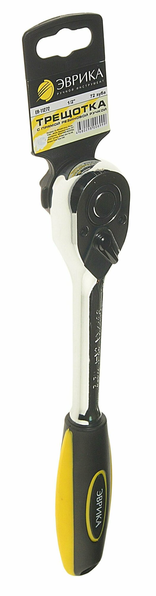 Трещотка ER-11272 1/2" 72-зубцовая с прямой резиновой ручкой L-260мм эврика - фотография № 8