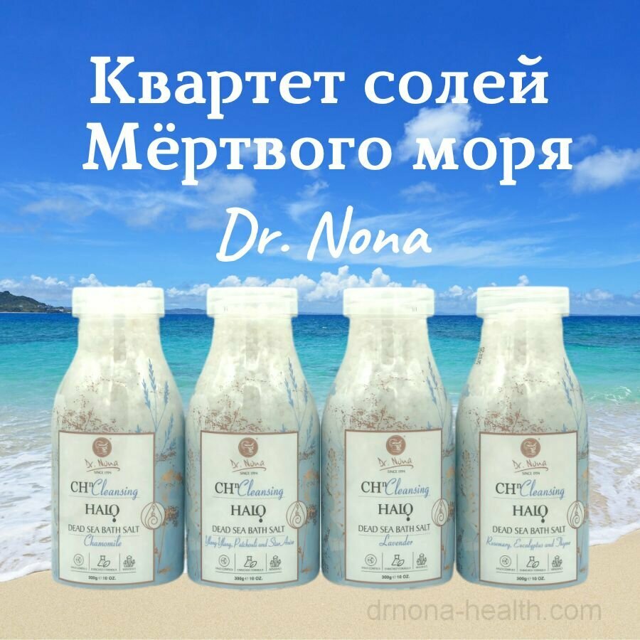 Dr. Nona Квартет солей мертвого моря / Dr. Nona A Quartet of Bath Salts