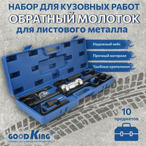 Изображение товара Обратный молоток GOODKING 10 предметов, для удаления вмятин, кузовных работ