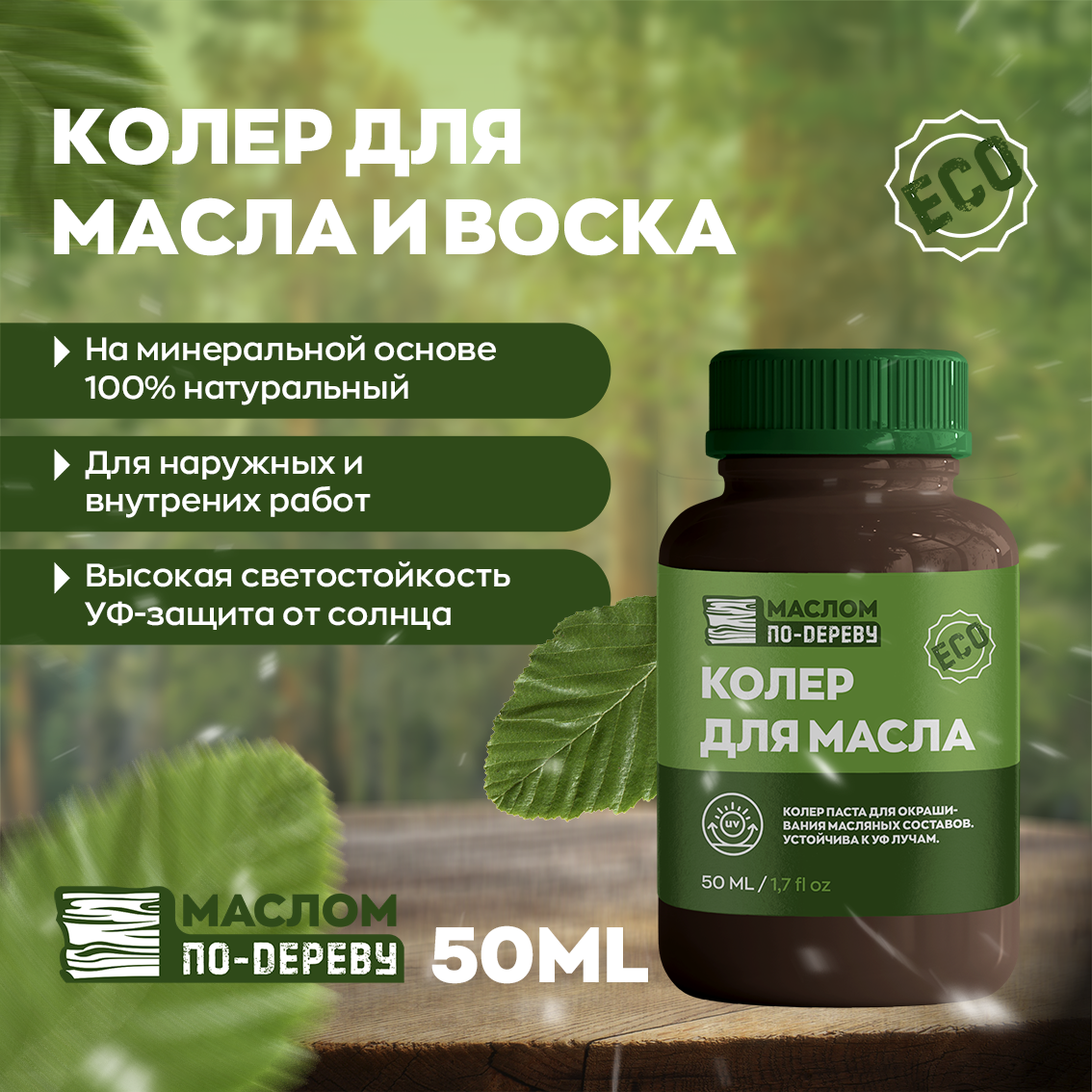 фото Колер для масла "Венге" РМ550 100 мл.