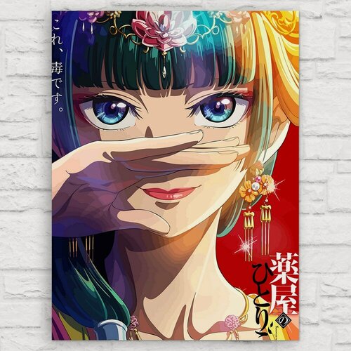 Изображение товара Картина по номерам на холсте аниме Монолог Фармацевта (Kusuriya no Hitorigoto, манга) - 14995 В 30x40