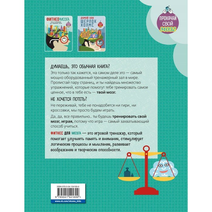 Фитнес для мозга_(С) - фото №14