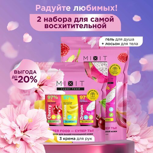 MIXIT Super Food Dragon Fruit Hand Care Set / Body Care Set гендер смотка