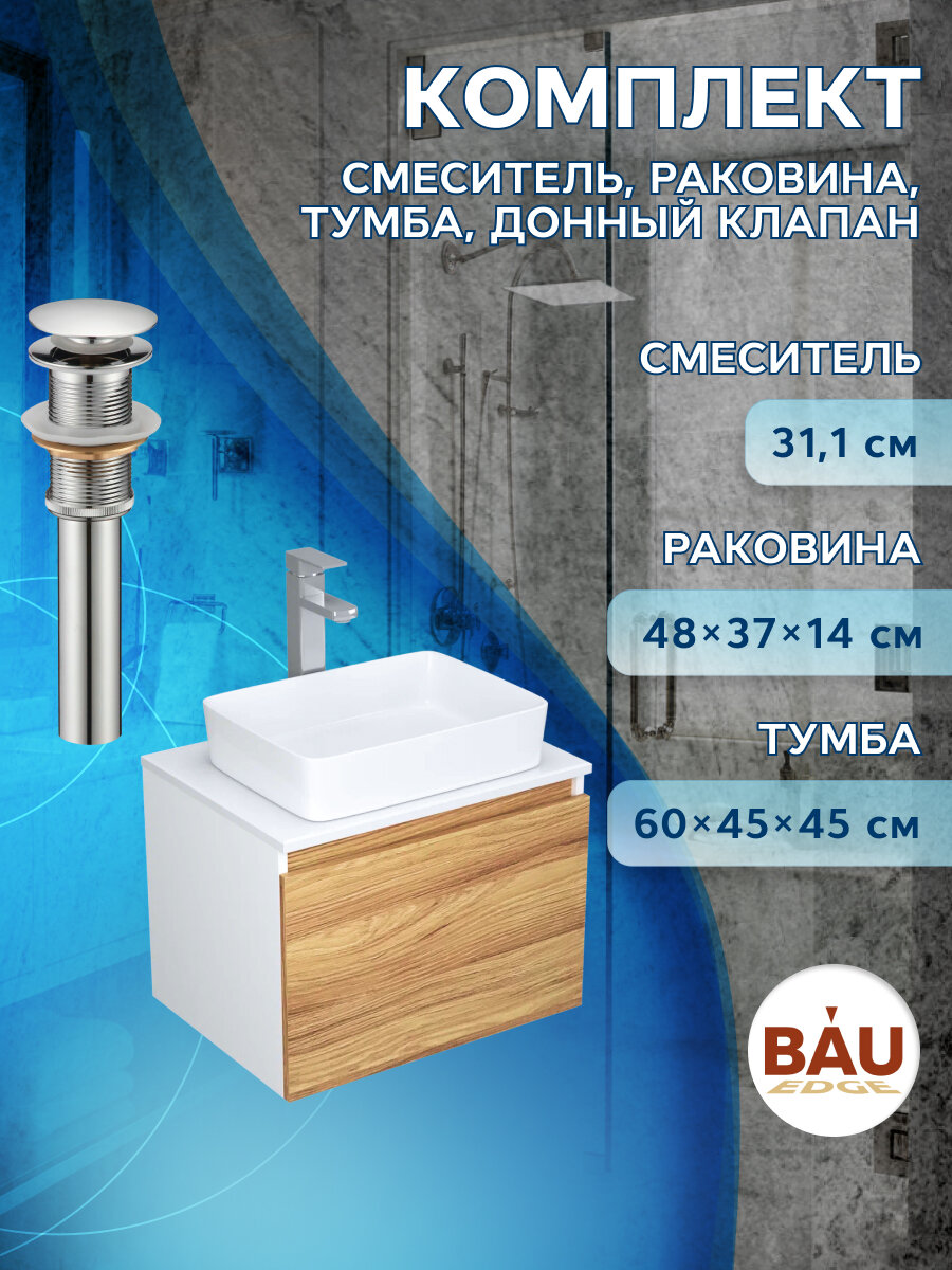 Комплект для ванной (Тумба Bau Dream Blackwood 60, раковина BAU Hotel 48х37, смеситель для раковины высокий Hotel Still, выпуск клик клак, хром)