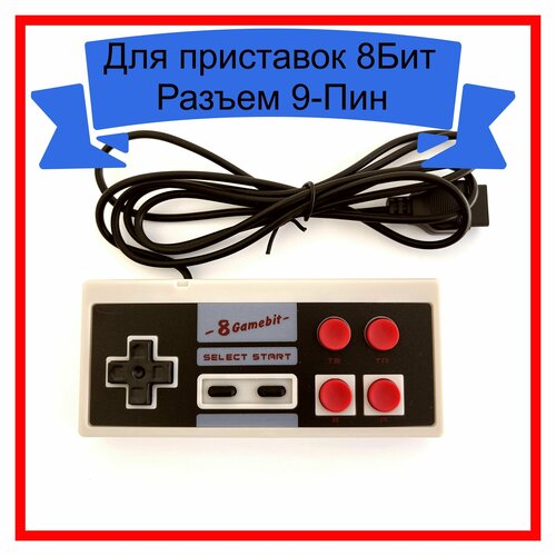 Джойстик (геймпад) 8-GameBit для игровых приставок 8Бит разъем 9 Pin джойстик 8 gamebit 8bit nes 9p 9 пин черно серый