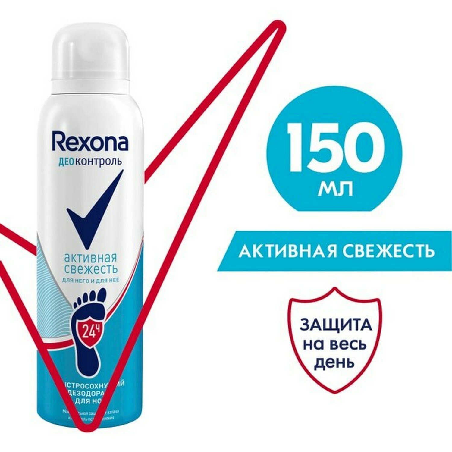 Rexona Дезодорант-спрей для ног Деоконтроль Активная свежесть быстросохнущий защита на 24 часа 150 мл - 1 шт