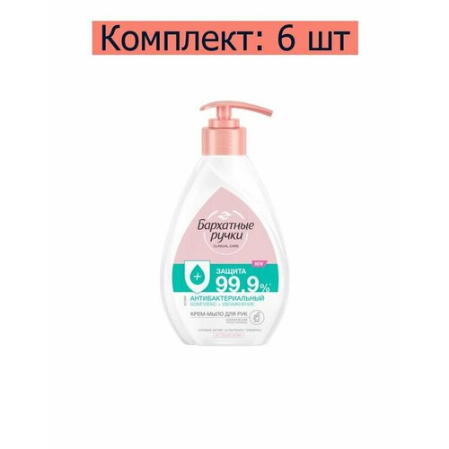 Бархатные ручки Крем-мыло Антибактериальный комплекс жидкое, 240мл 6 шт. жидкое крем мыло бархатные ручки антибактериальный комплекс 240мл 4 шт