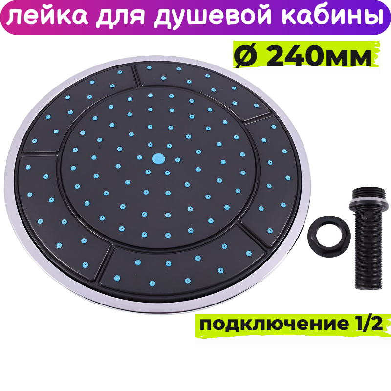 Лейка для душевой кабины Sanway 