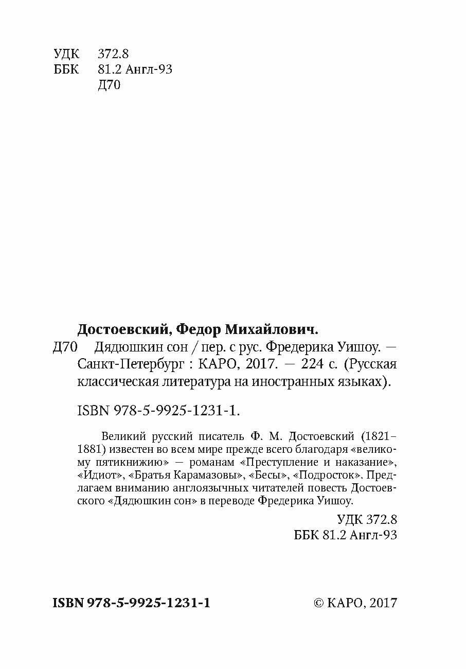Uncle's Dream / Дядюшкин сон - фото №3