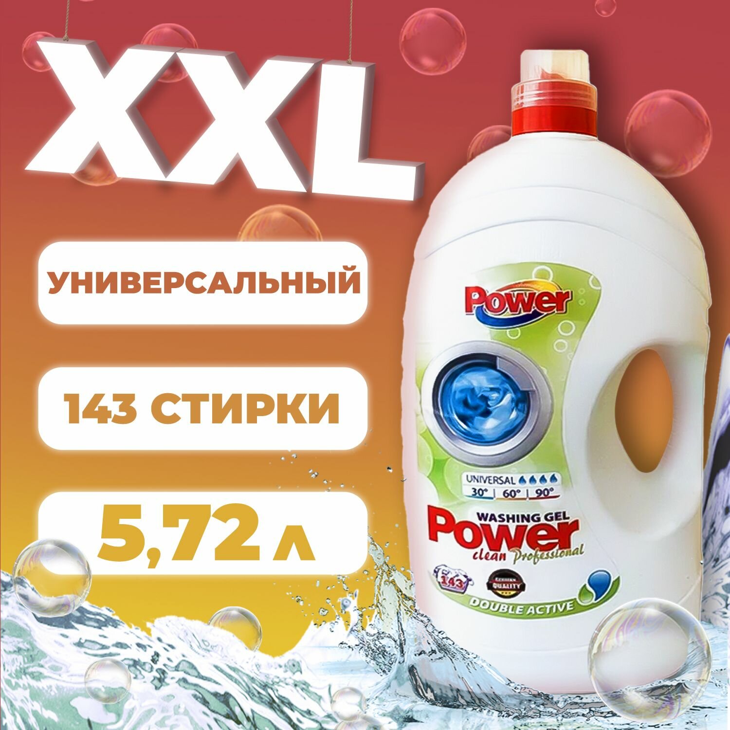 Power Clean Гель для стирки UNIVERSAL