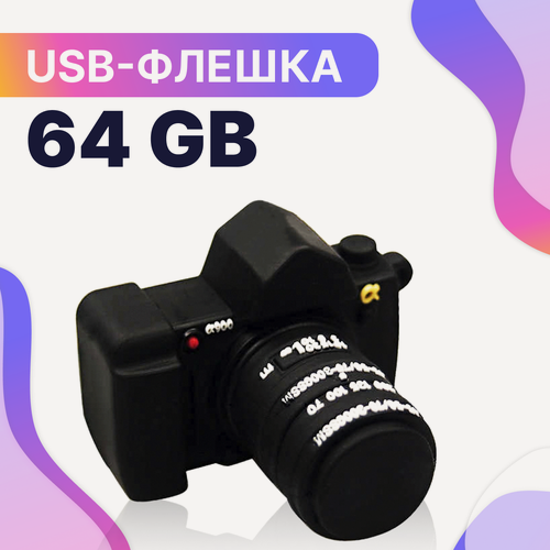 Изображение товара Флешка USB 64GB / Оригинальная подарочная флешка ЮСБ 64 ГБ / Флеш накопитель / USB Flash Drive (Фотоаппарат)
