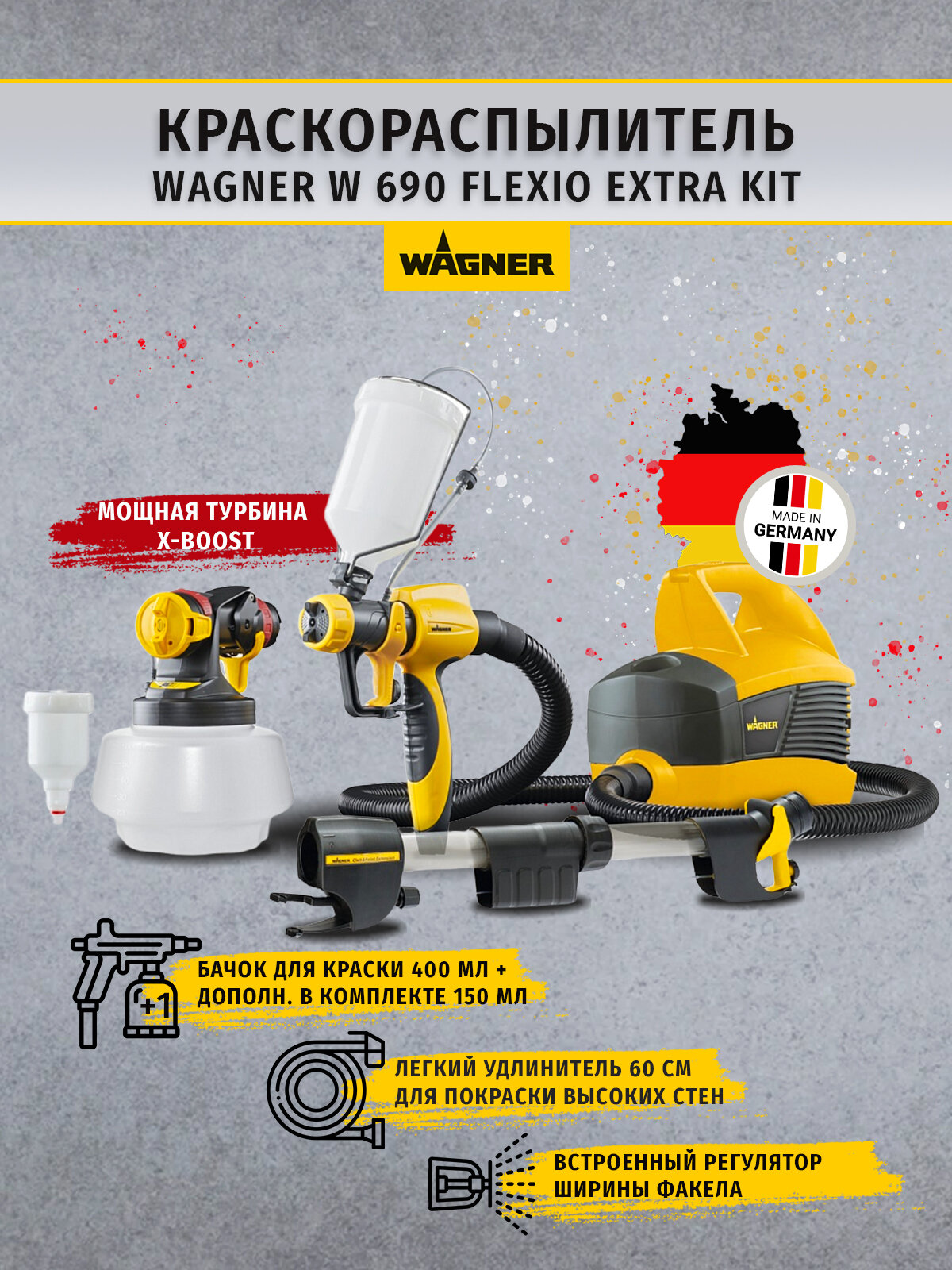 Краскораспылитель Wagner W 690 FLEXiO Extra Kit