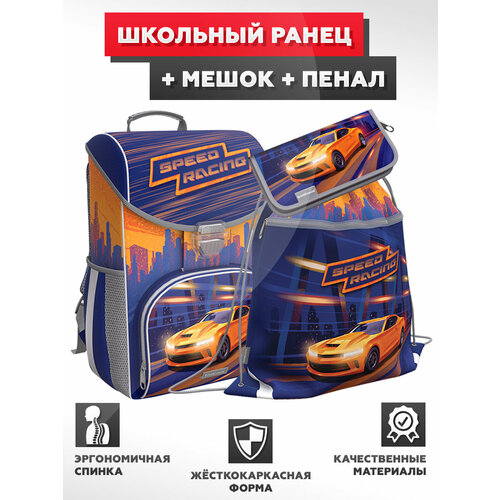 Школьный ранец с грудной перемычкой ErichKrause - ErgoLine 15L - Sport Car - с наполнением (мешок + пенал)