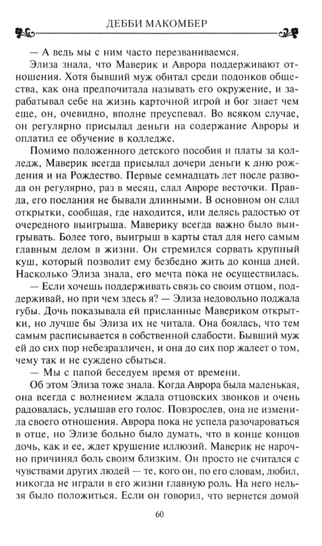 Путеводная нить (Макомбер Дебби) - фото №3