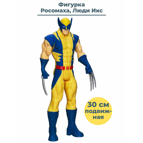 Фигурка Росомаха Люди Икс Wolverine Х-Men подвижная 30 см фигурка совместимая с лего веном в костюме росомахи