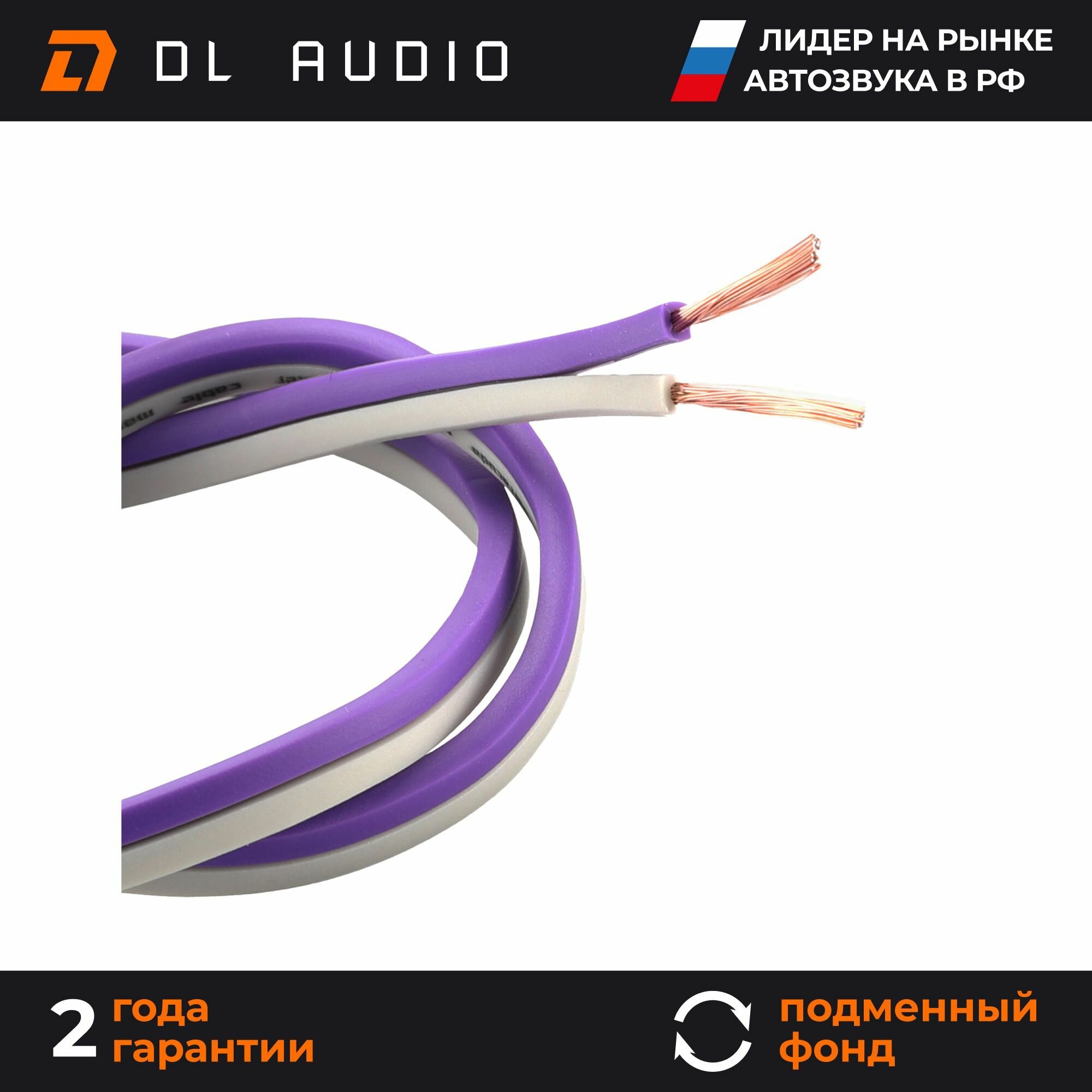 Акустический кабель DL Audio Barracuda Speaker Cable 16 Ga (10 Метров )