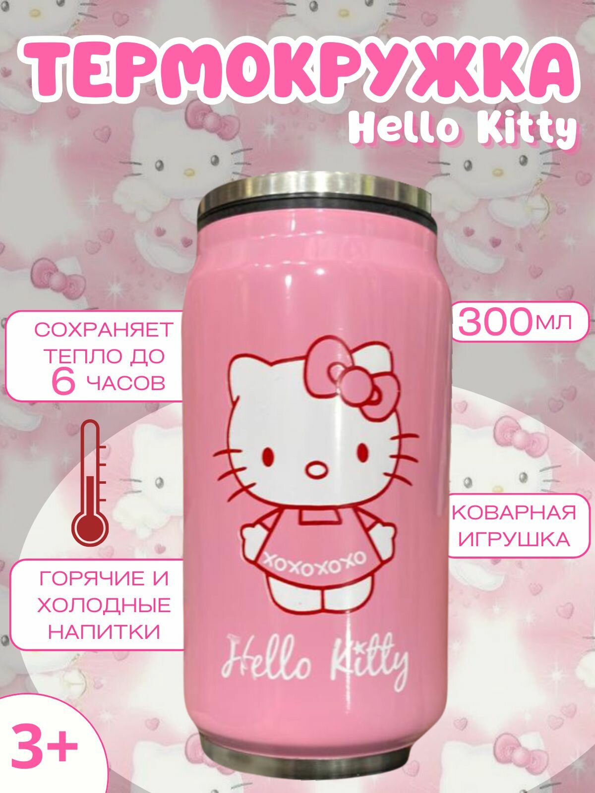 Термокружка Hello Kitty с трубочкой для детей