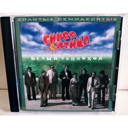 audio cd виа акварели Синяя Птица Лучшее (Белый Теплоход) CD