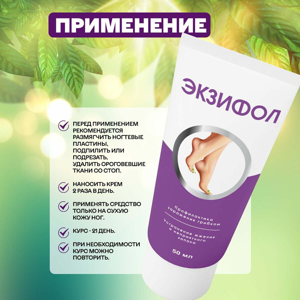 Картинки Противогрибковое средство от грибка ногтей и трещин Экзифол 50 мл