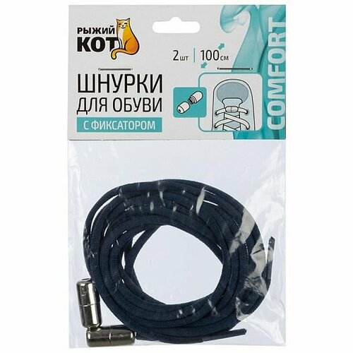 Шнурки для обуви с фиксатором эластичные темно-синие 235₽