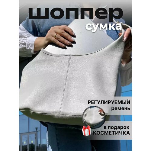 Сумка шоппер , фактура гладкая, серый