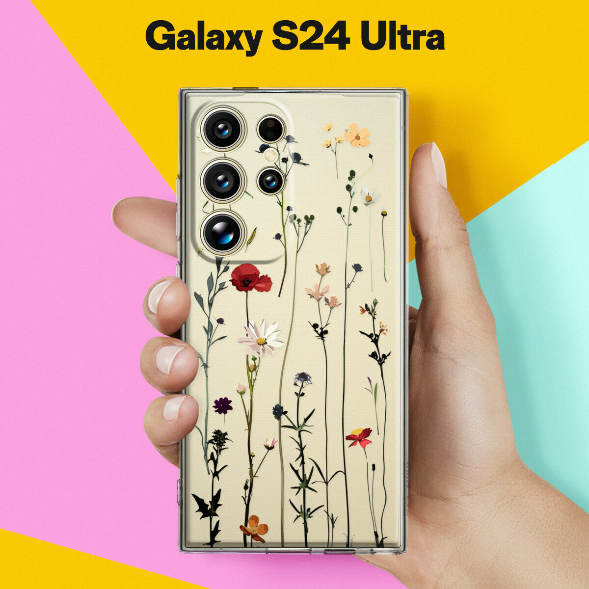 Силиконовый чехол на Samsung Galaxy S24 Ultra Растения / для Самсунг Галакси С24 Ультра