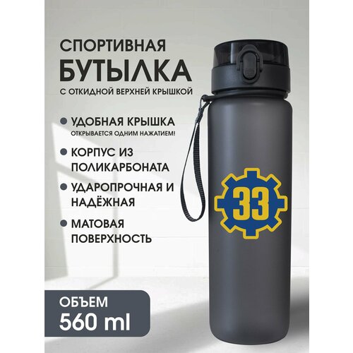 Бутылка для воды Fallout черный 560мл 949₽