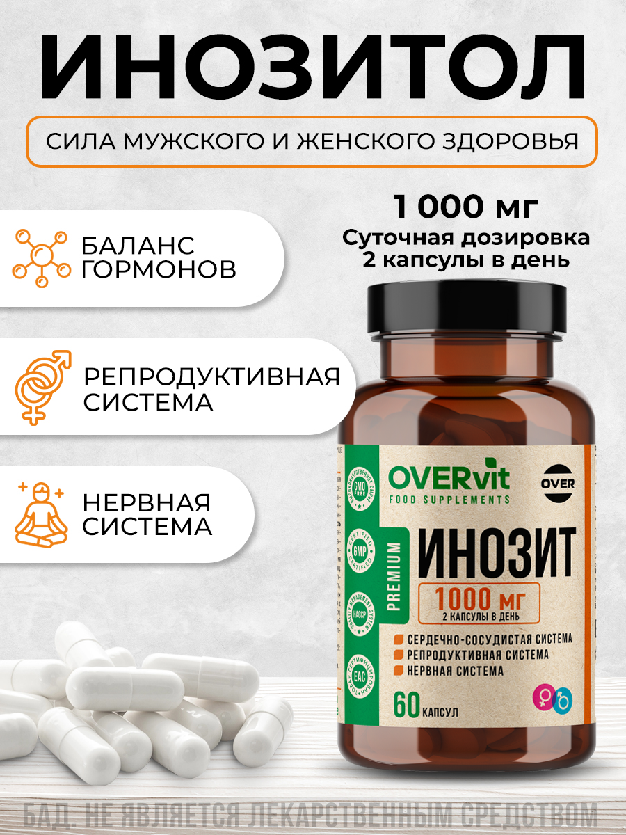 Инозитол 1000 мг - витамины для мужского и женского здоровья 60 капсул — фото 1