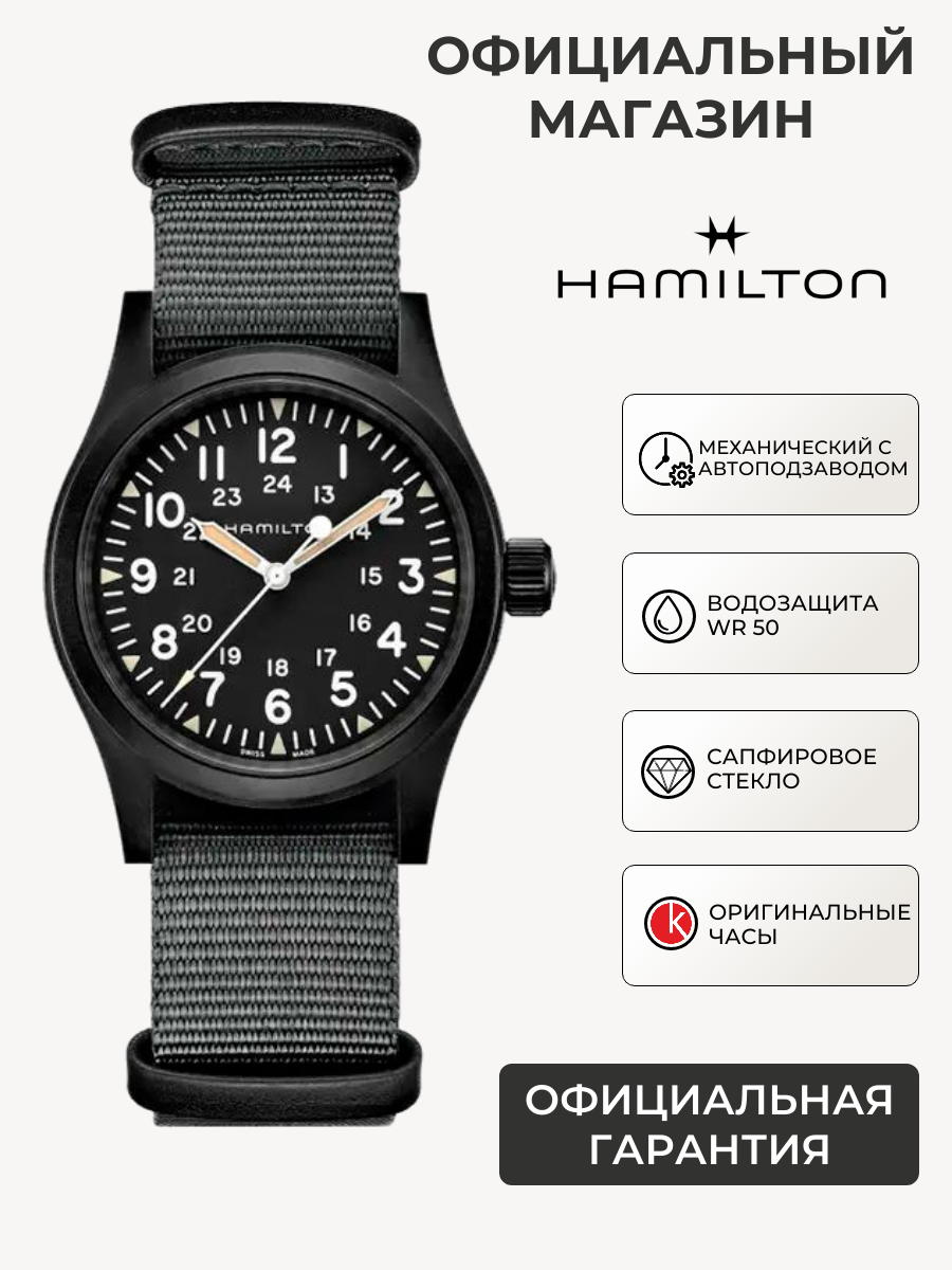Наручные часы Hamilton Khaki Field 