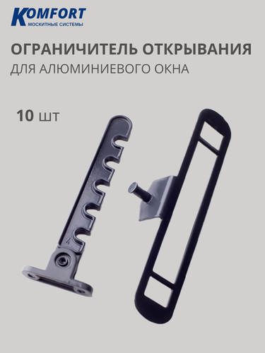 Изображение товара Ограничитель открывания гребенка для алюминиевых окон серый 10 шт