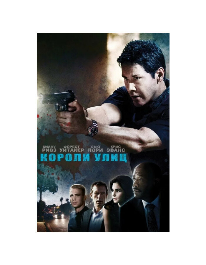 Короли улиц (DVD)