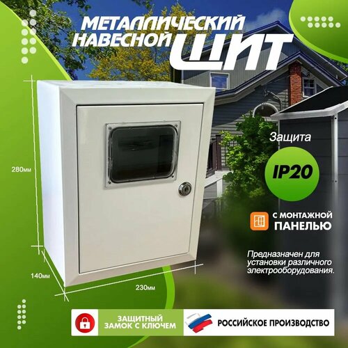 Щит под электрический счетчик ЩП-1 280х230х140 с монтажной панелью с окошком IP20 белый