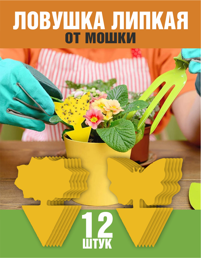 Липкая клейкая ловушка от...