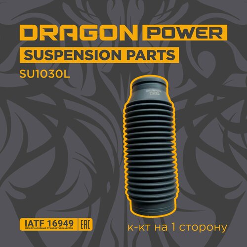 Пыльник+отбойник амортизатора перед Focus-2/3 Volvo C30/S40 Mazda 3/5 (к-т на одну сторону) DRAGON POWER SU1030L